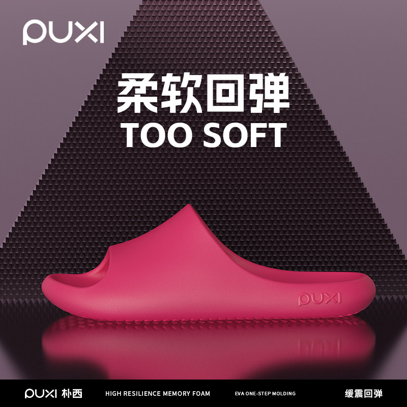 朴西拖鞋女2026新款室内家居EVA防滑防臭拖鞋情侣家居一对凉拖鞋,女鞋,一字拖,淘宝优惠券,粉丝福利购,淘宝优惠卷