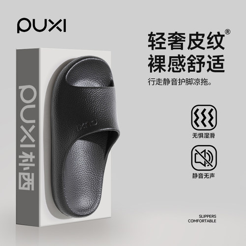 朴西男士拖鞋防滑防臭eva踩屎感