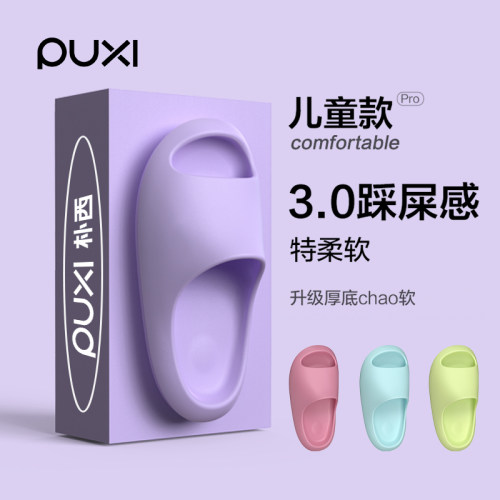 朴西儿童专用拖鞋女童防滑静音