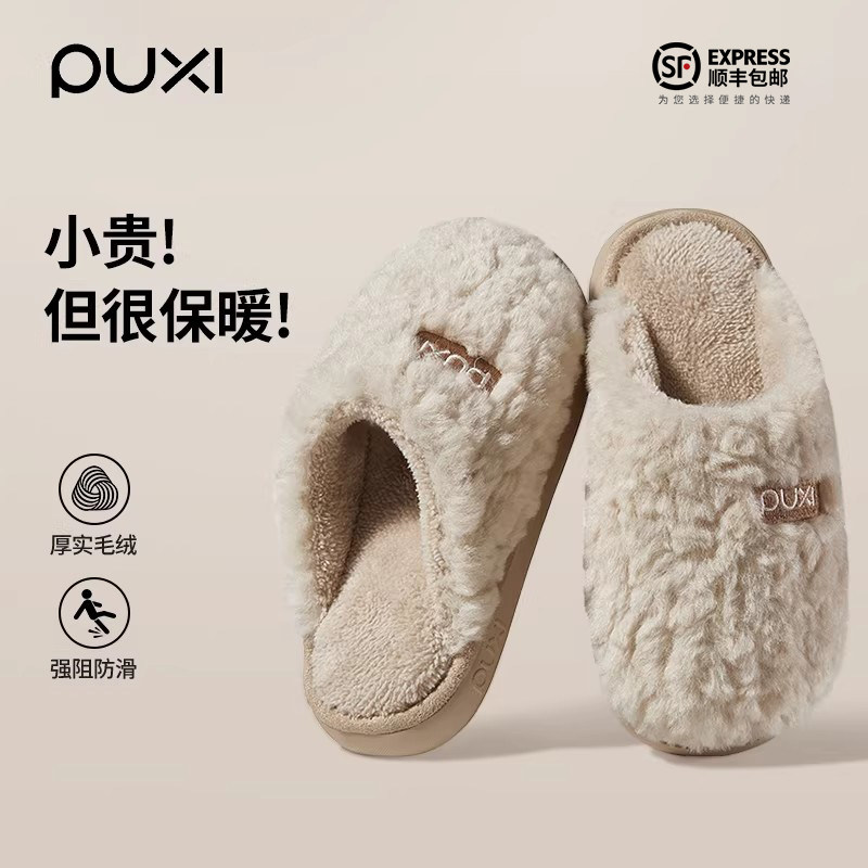 朴西棉拖鞋男秋冬季2025新款家居室内毛绒拖鞋情侣棉拖防滑防臭,居家布艺,居家棉拖/棉鞋,淘宝优惠券,粉丝福利购,淘宝优惠卷