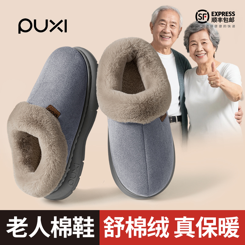 朴西棉鞋男冬季居家室内加厚保暖2025新款厚底防滑老人舒适棉拖鞋