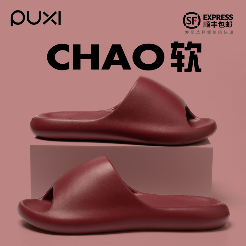 朴西凉拖鞋女士夏季新款eva踩屎感室内居家用防滑情侣凉拖鞋男,女鞋,一字拖,淘宝优惠券,粉丝福利购,淘宝优惠卷