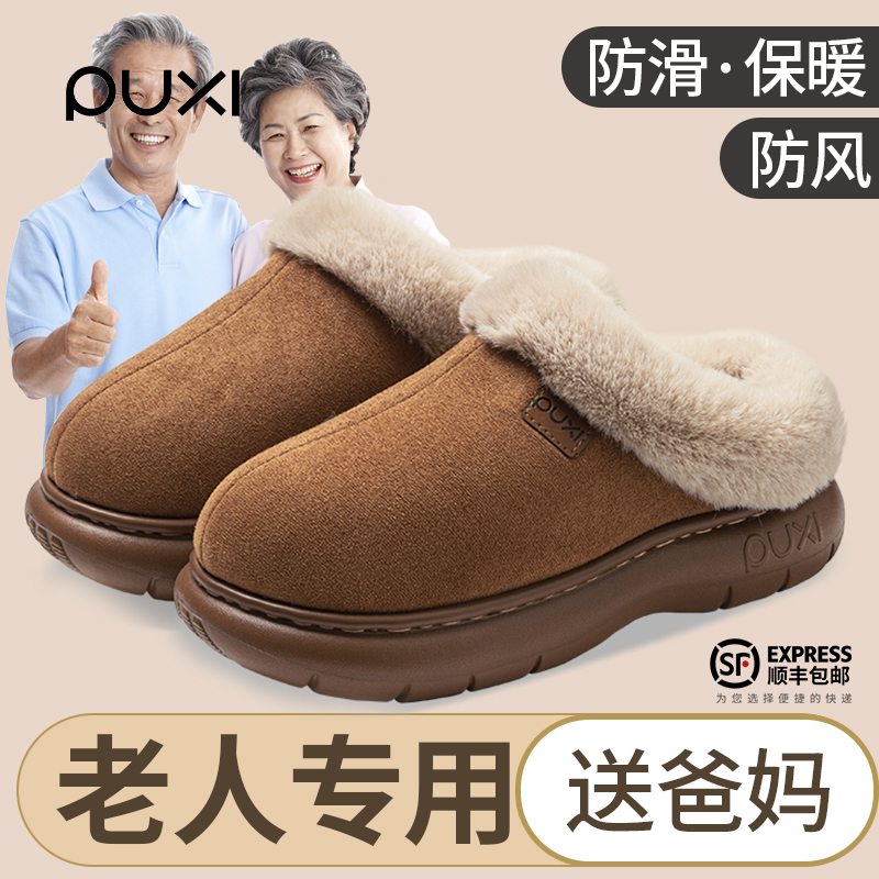 朴西厚底半包跟棉拖鞋老人专用