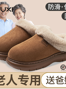 朴西棉拖鞋男秋冬季加绒保暖厚底毛毛鞋老人专用全包加绒加厚棉鞋