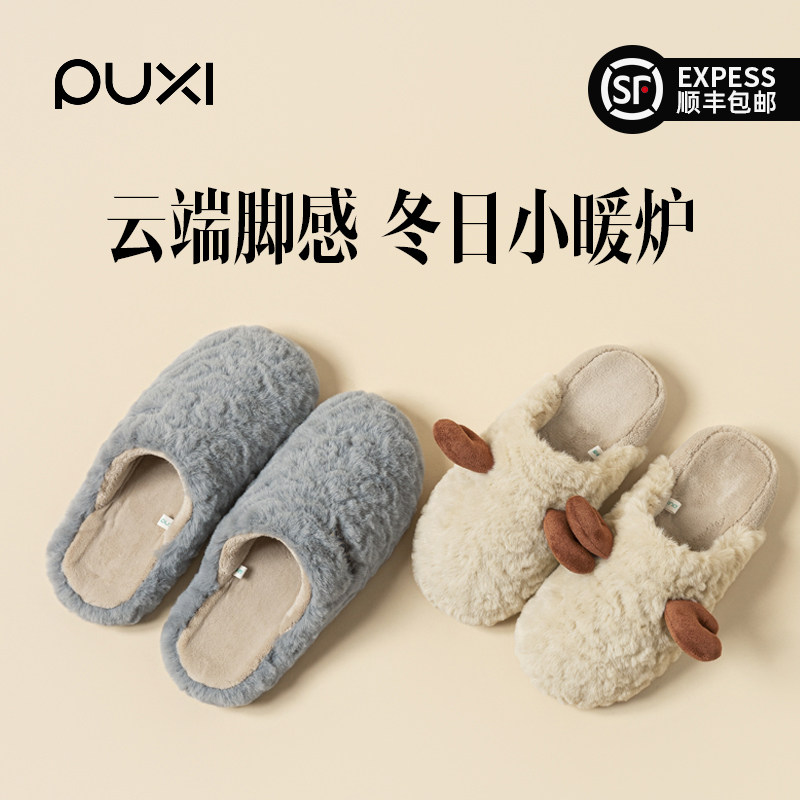 朴西2025冬季新款棉拖鞋女室内加厚保暖防滑百搭情侣居家毛绒拖男,居家布艺,居家棉拖/棉鞋,淘宝优惠券,粉丝福利购,淘宝优惠卷