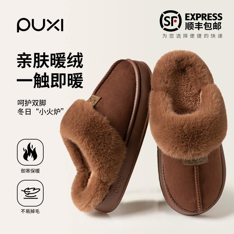 朴西男士棉拖鞋厚底防滑兔绒防臭