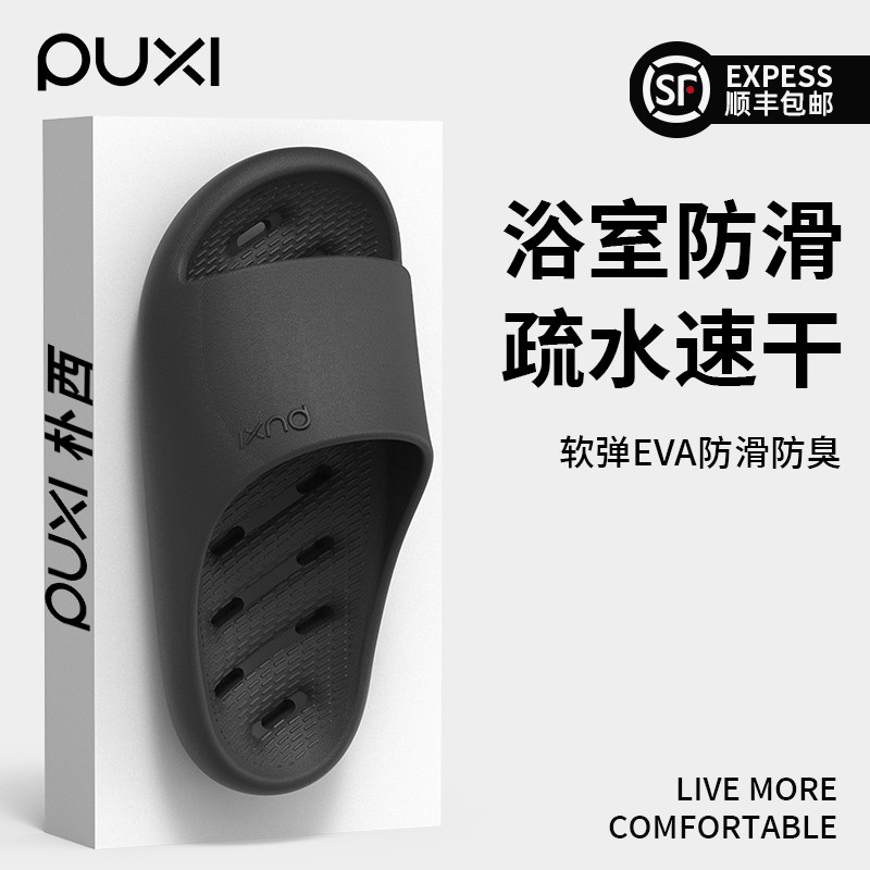 朴西浴室一字拖鞋男eva夏季不臭脚家居室内2025新款静音防滑凉拖,流行男鞋,一字拖,淘宝优惠券,粉丝福利购,淘宝优惠卷