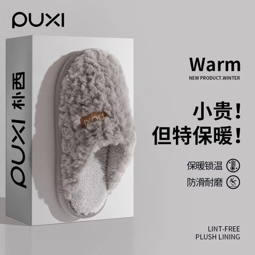 朴西男士保暖棉拖鞋防滑静音防臭