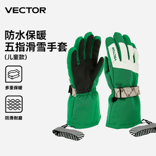 VECTOR玩可拓儿童滑雪手套防水防滑分指耐磨户外加厚保暖滑雪装备