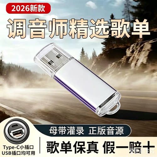 【歌单音质升级】 最新流行音乐高音质车载U盘3