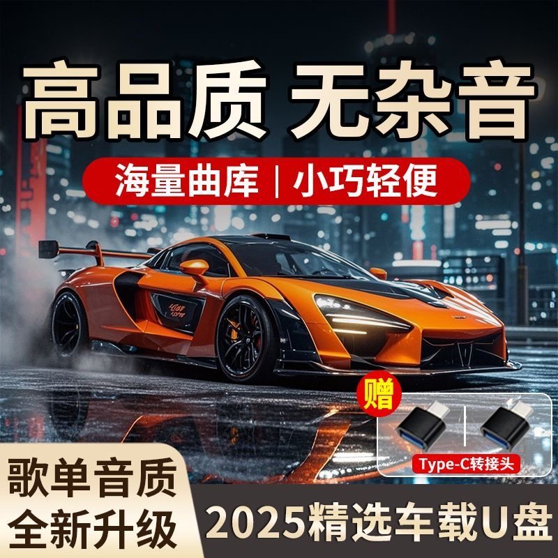 柏林之声车载音乐U盘专车特调DT7.1震撼音效无损音质,汽车用品/电子/清洗/改装,车载音乐U盘,淘宝优惠券,粉丝福利购,淘宝优惠卷