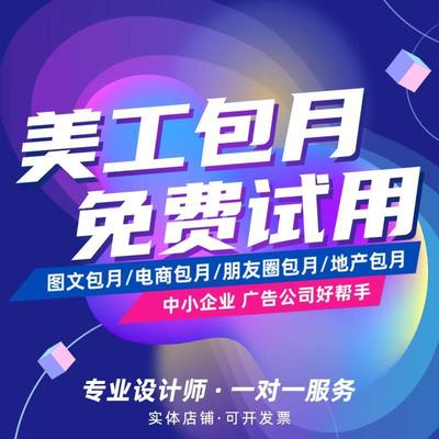 美工包月支持试用支持按天数退款