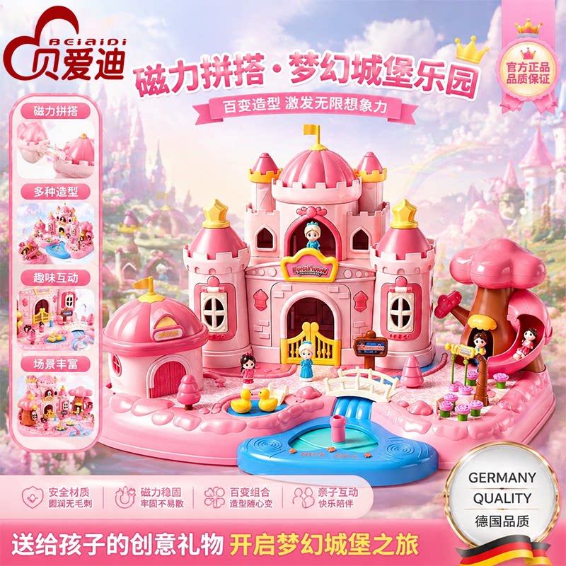 德国BEIAIDI正品小女孩玩具3女童磁力过家家爱莎公主城堡生日礼物