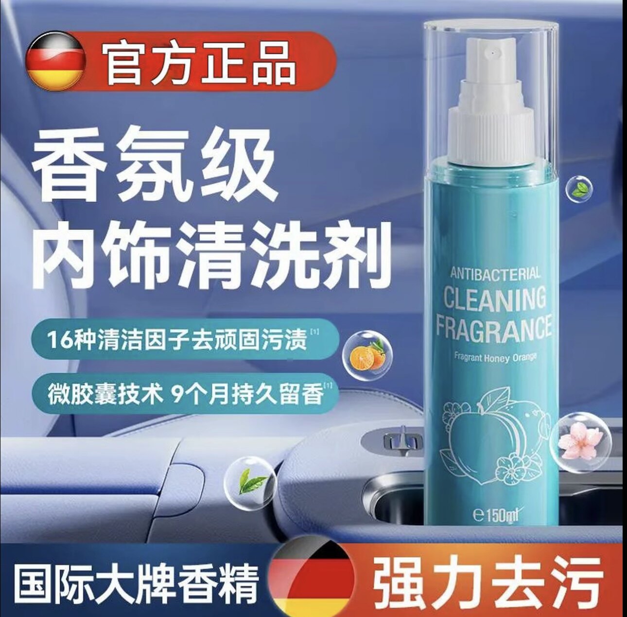 尼鸿德国配方清洁香氛汽车内饰清洗保养护理剂强力去污翻新神器