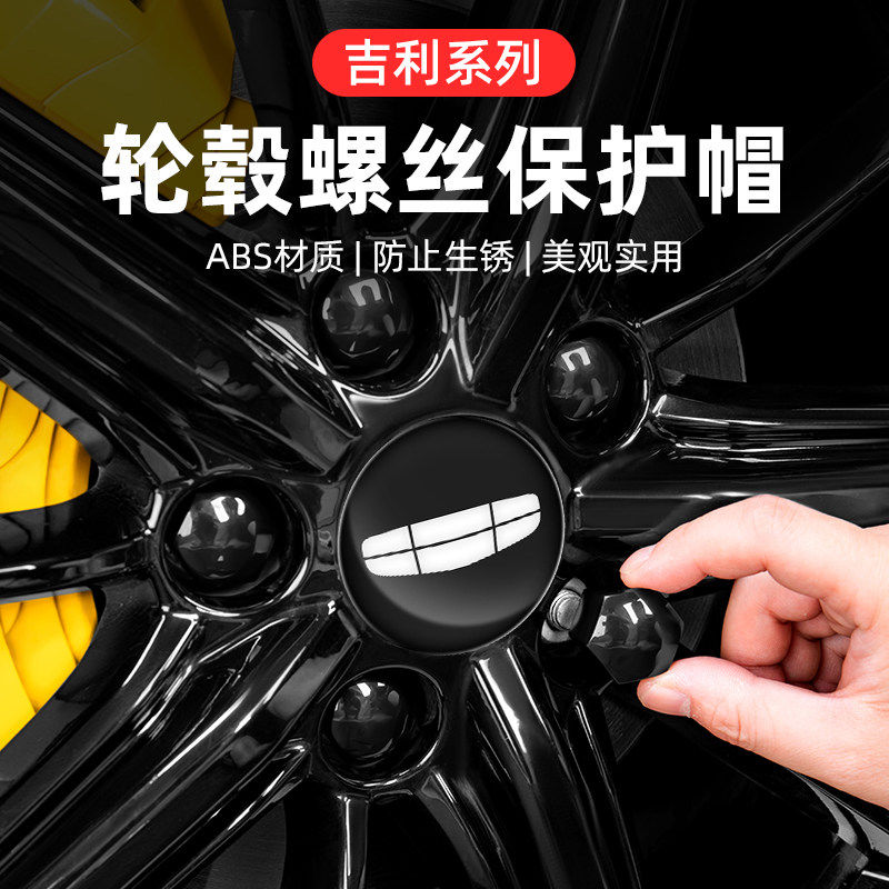 吉利轮毂螺丝帽博越l星瑞车用品远景x6pro星越l专用帝豪3配件大全