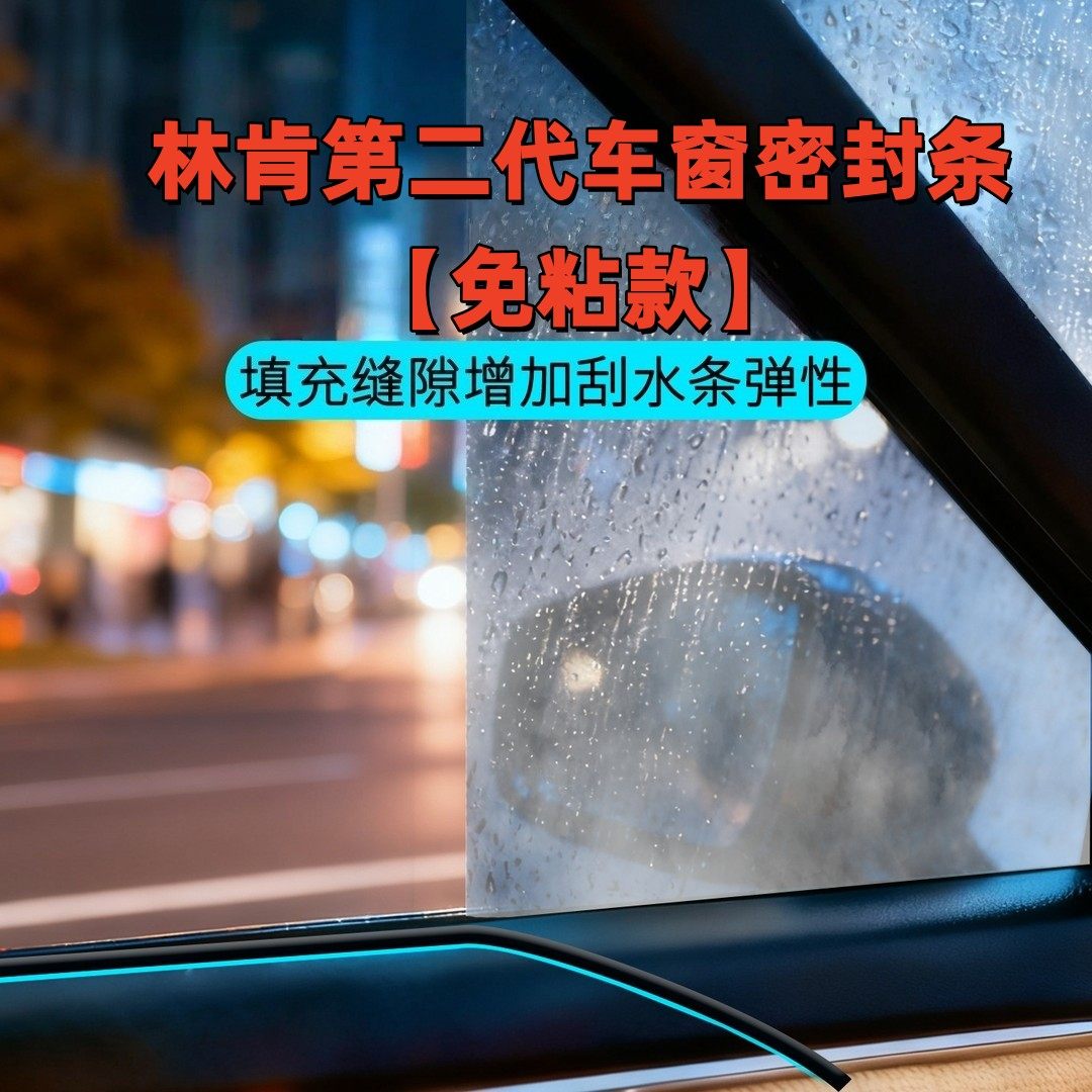 埃系第二代车窗隔音密封条防尘防水耐高温隔音降噪静音条隔音