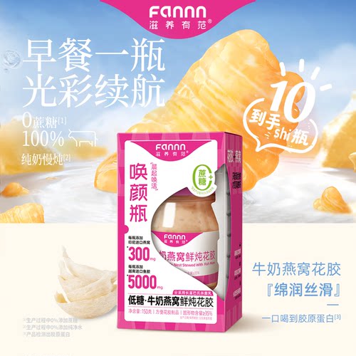 滋养有范纯奶燕窝鲜炖即食花胶
