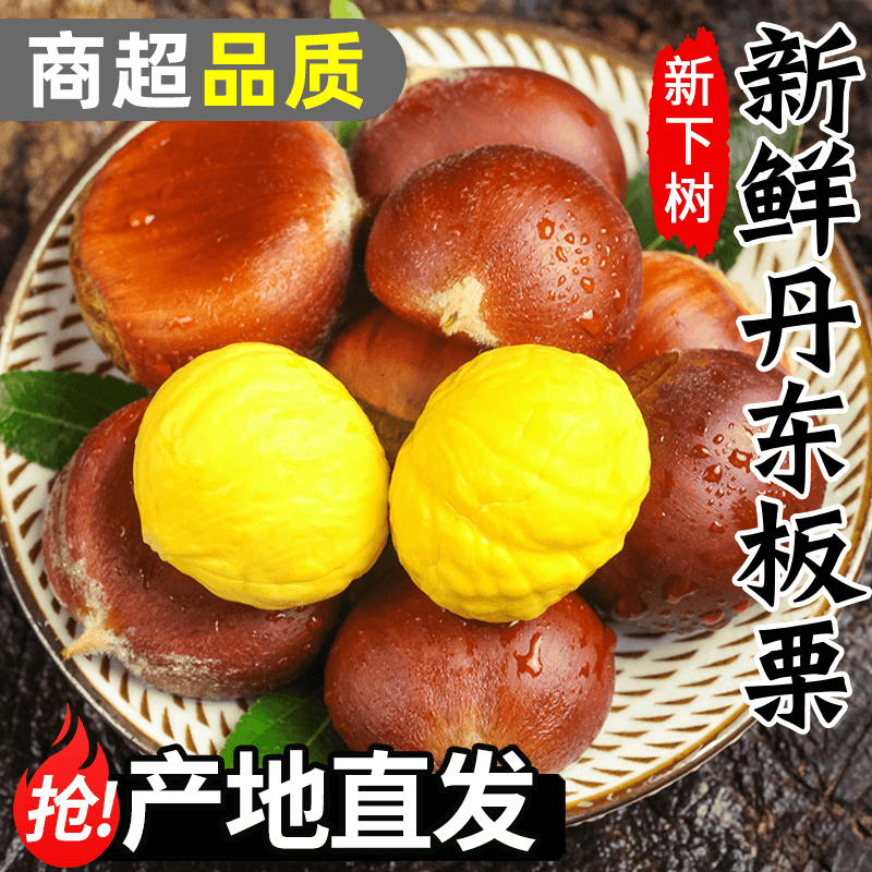 新鲜板栗产地直发软糯香甜当季现摘坚果零食,水产肉类/新鲜蔬果/熟食,新鲜板栗/板栗仁,淘宝优惠券,粉丝福利购,淘宝优惠卷