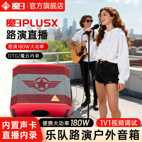 魔三乐器弹唱专用直播内录音箱
