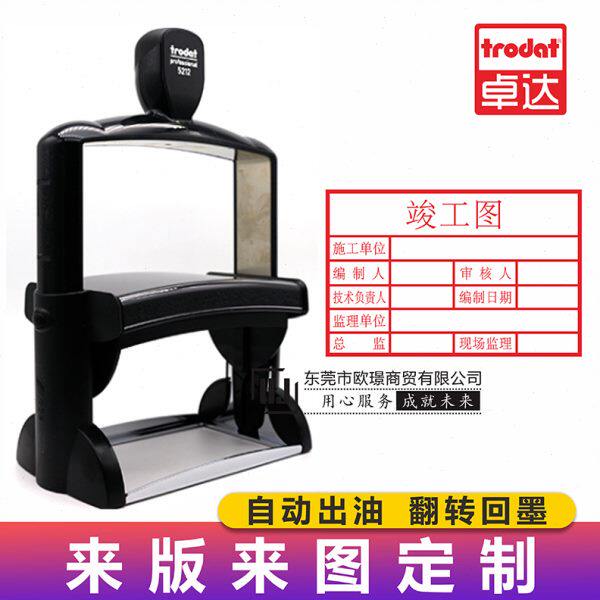 卓达回墨重型章 5212 墙体广告地址电话档案章竣工图表格纸箱打码
