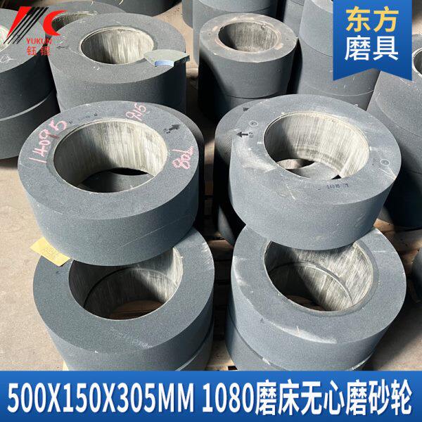 1080无心磨砂轮 500150305轴承白绿棕刚玉陶瓷沙轮片无心磨床砂轮