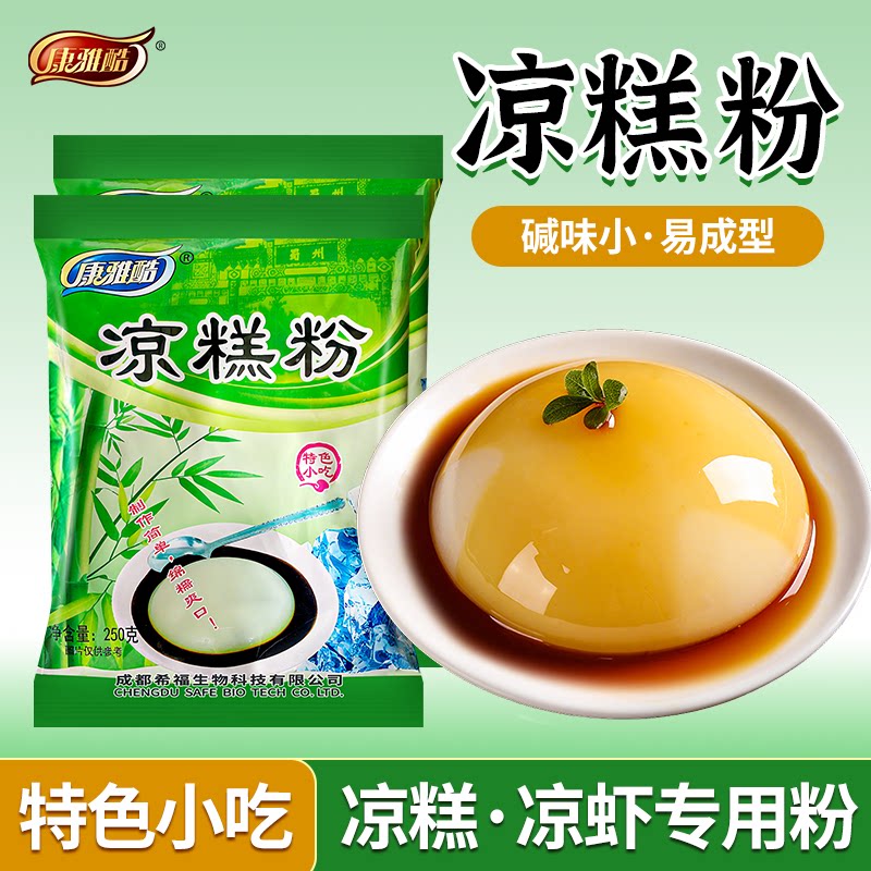 康雅酷凉糕凉虾专用粉250g四川宜宾特产自制米凉虾商用原料