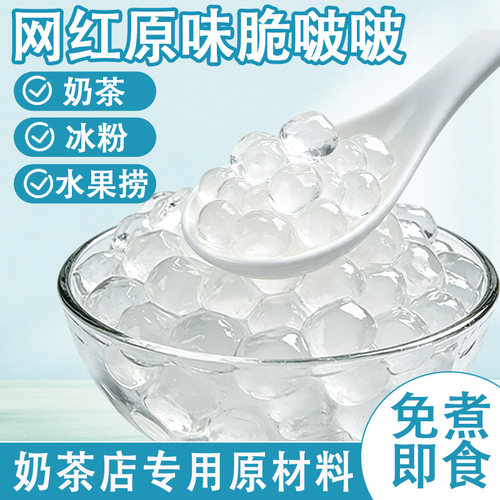 康雅酷寒天晶球脆啵啵奶茶配料