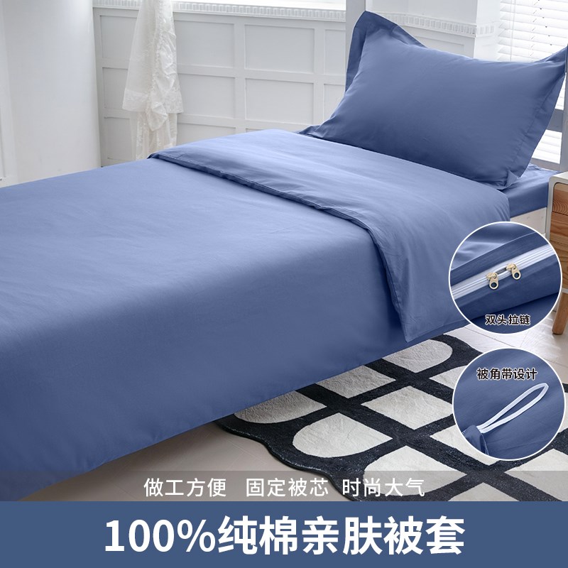 蓝色被套单件150x200学生宿舍全棉单人160Nx210磨毛被罩可定制