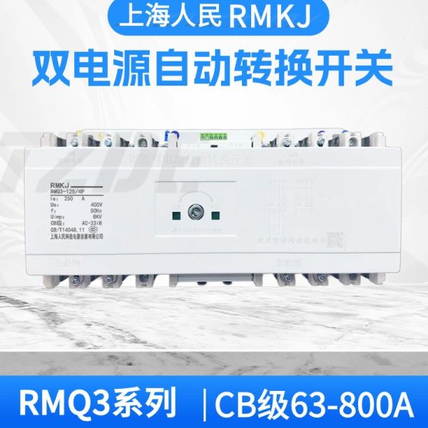末端型上海人民CB级双电源自动转换开关切换开关100A400A630A380