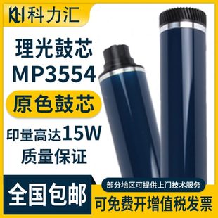6054 3054 适用理光MP 2054 科力汇 3555鼓芯2554 2555 3554 3055