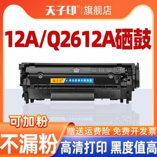 2612A 适用12Ab硒鼓惠普Q2612A 2612粉盒laserjetm1005mfp慧普102