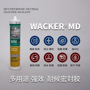 瓦克玻璃胶耐候防水密封胶门窗口胶 家具吊顶缝隙填充胶MN