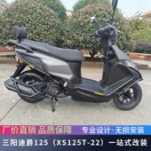 三阳迪爵前后保险杠排气护杠尾架靠背改装