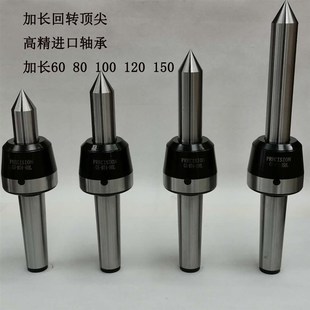 120 进口轴承回转顶尖加长6m0 100 5号车床顶针 150莫氏3
