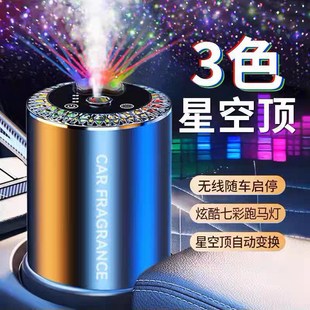 3色星空顶车载香薰香水自动L喷雾香氛氛围灯家车两用 2024新款