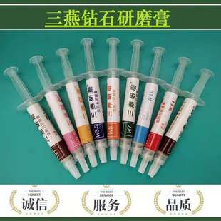 SCLY金刚石研磨膏 模U具镜面去除羊毛 水性研磨膏 金属玉石抛光