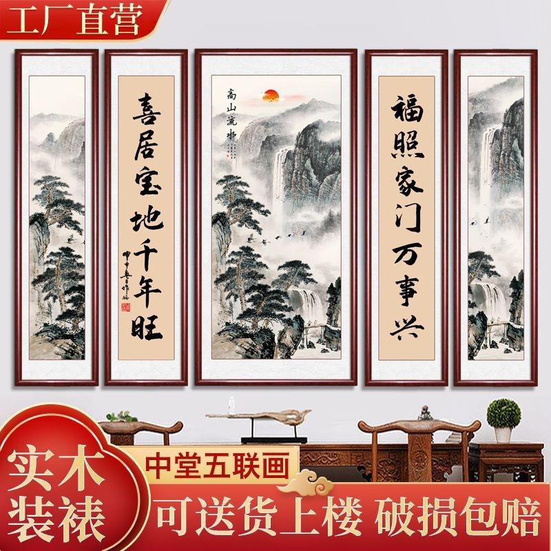 中堂挂画国画山水画客厅装饰画档带框农村堂屋大气对联壁画