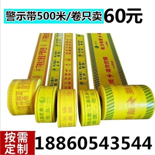 地埋警示带电缆光缆电力e编织燃气管道热力供水给水自来水示踪线
