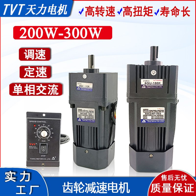 小型减速电机一体天力WWW单相交流齿轮箱调速调速