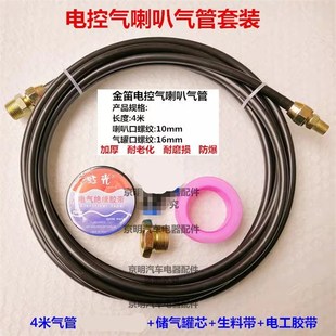 金迪气喇叭 金笛汽笛 货车喇叭 客车鸣笛 电控气喇叭 2电磁