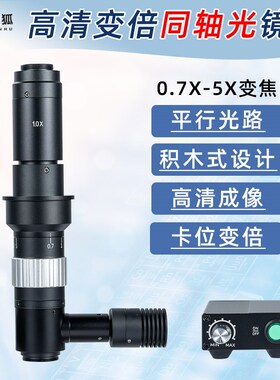 北银狐高工业定格定倍单筒显微镜头.高倍同轴光视频放大镜