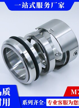 MNMN化工泵机械密封件合金2水泵机封