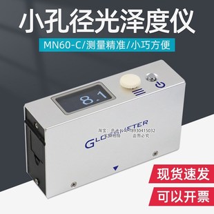 C小孔曲面型镜向光F泽度仪球面单角度光泽度计60度 天津其立MN60