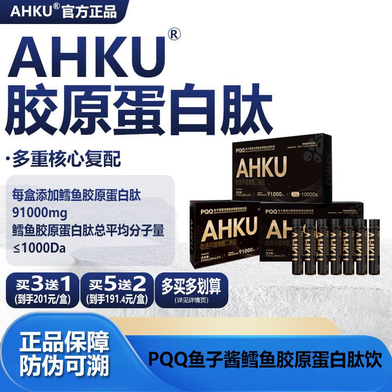 AHKU沃猫胶原蛋白肽美容口服液饮透明质酸钠