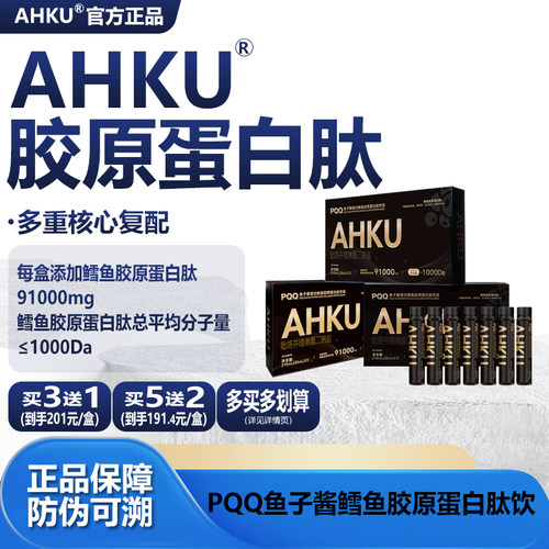 AHKU沃猫胶原蛋白肽美容口服液饮透明质酸钠