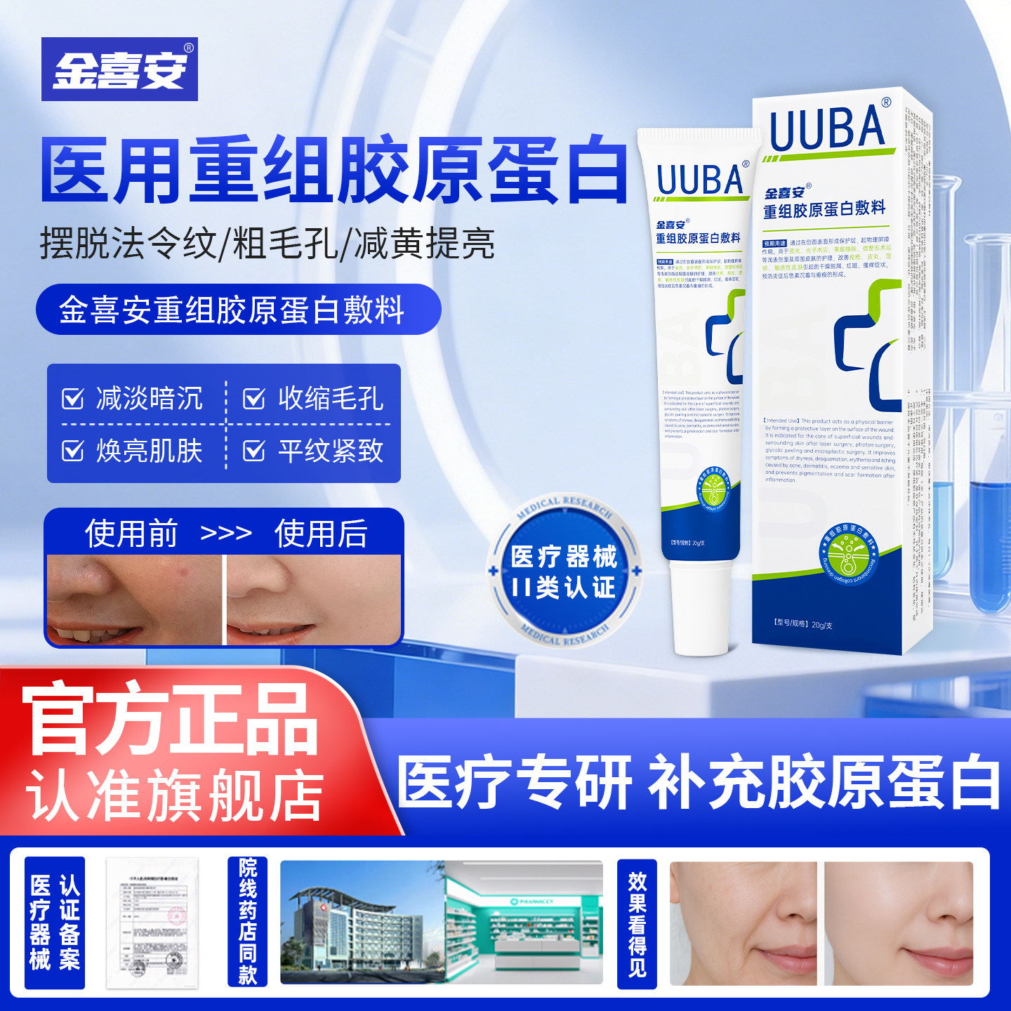 【金喜安】重组胶原蛋白敷料护理膜凝胶痤疮皮炎淡化法令纹胯脸