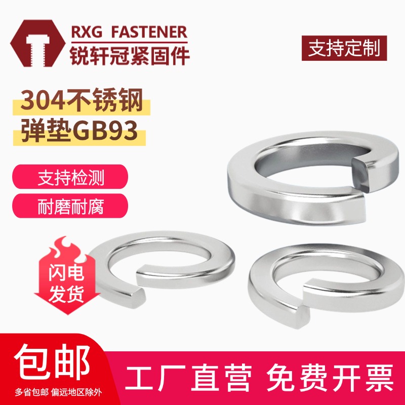 弹簧垫片304不锈钢开口弹垫圈弹性平垫螺丝垫圈M2M3M4M5M6M10-M33