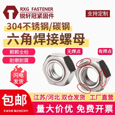六角焊接螺母点帽无M46810