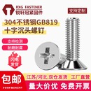 304不锈钢十字平头螺丝沉头螺钉小螺栓扁头M1M2M3M4M5M6M8M10M12