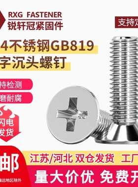 304不锈钢十字平头螺丝沉头螺钉小螺栓扁头M1M2M3M4M5M6M8M10M12